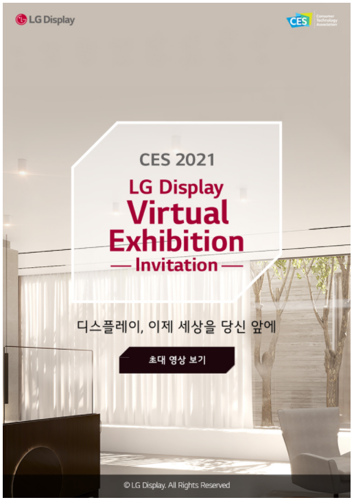LG디스플레이, CES 2021에서 비대면 환경의 디스플레이 역할 재조명