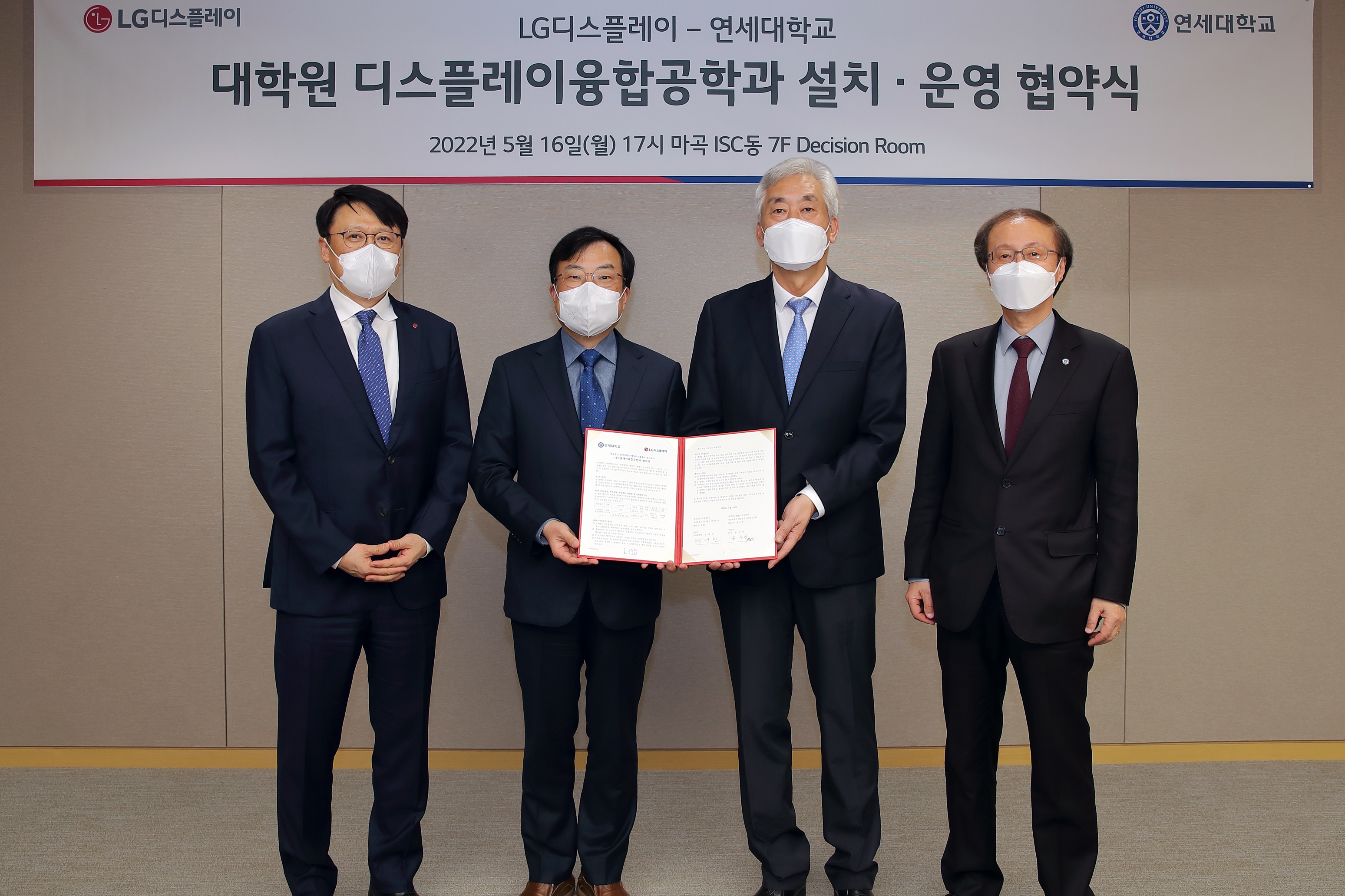 LG디스플레이-연세대학교 대학원 디스플레이융합공학과 설립에 관한 협약식