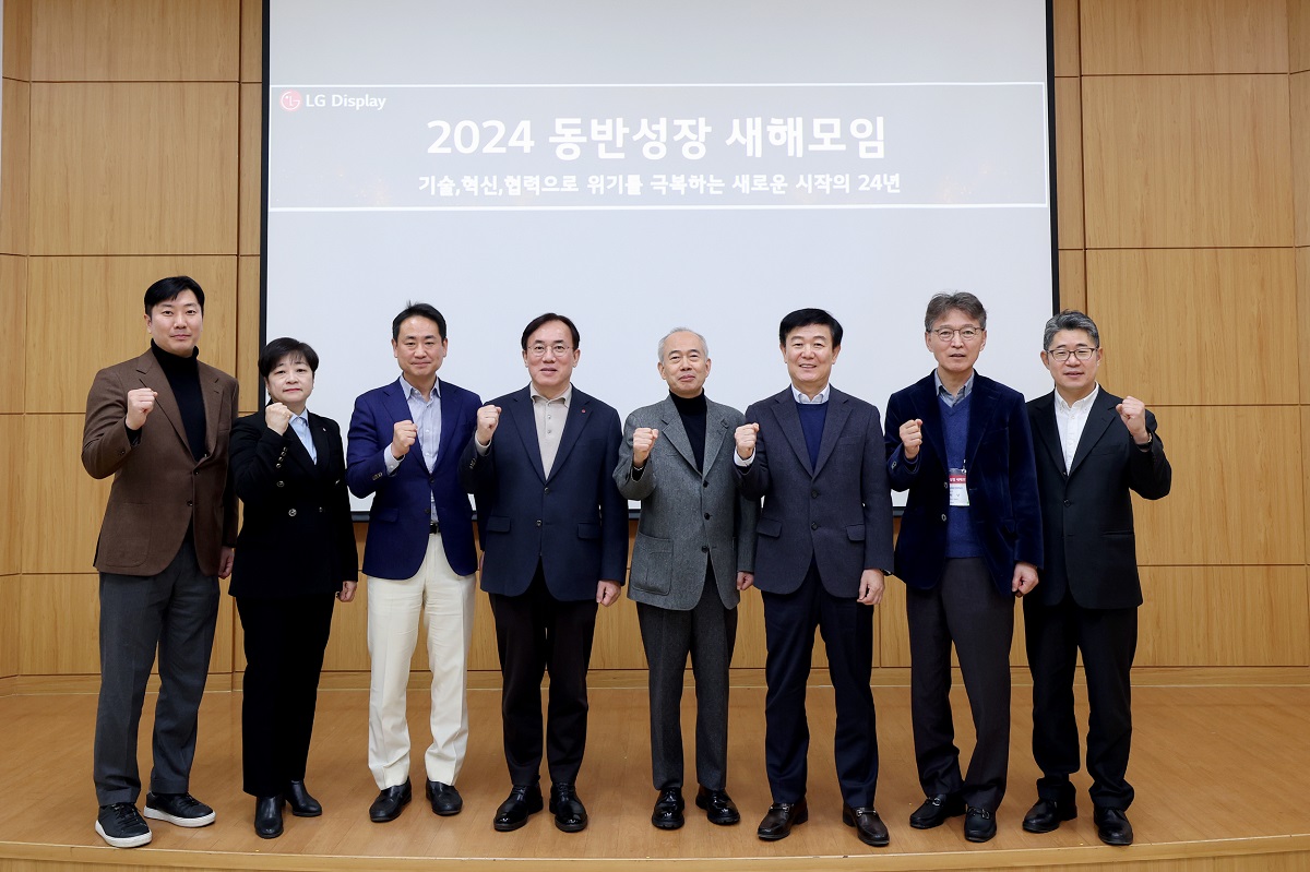 LG디스플레이, ‘2024 동반성장 새해모임’ 개최